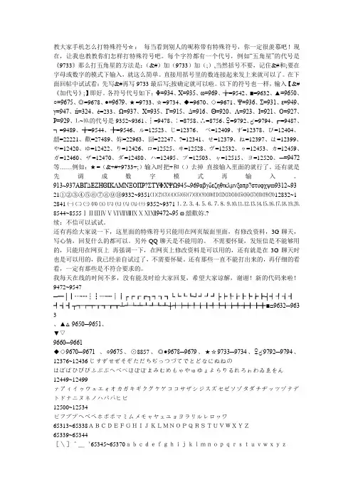 教大家怎么用手机打特殊符号新代码已续