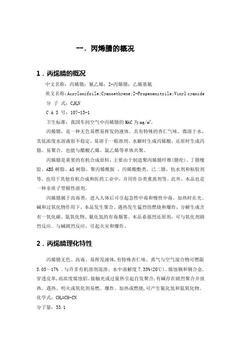 丙烯腈调研报告