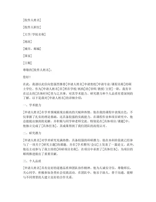 英国申请推荐信_范文