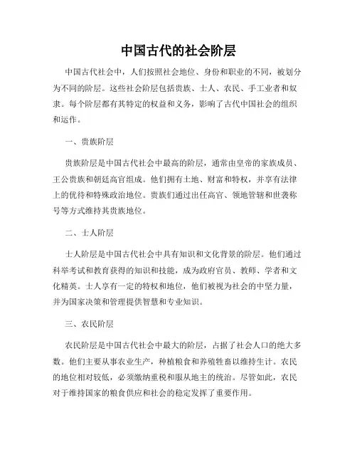 中国古代的社会阶层