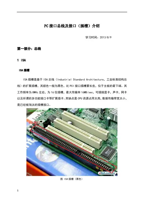 PC接口总线及接口介绍