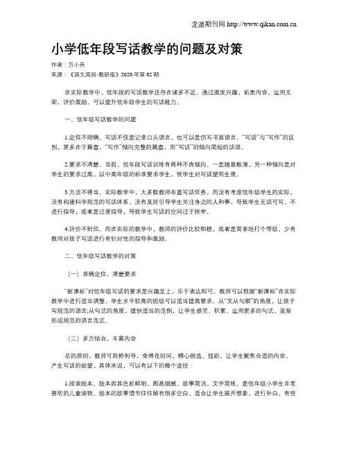 小学低年段写话教学的问题及对策