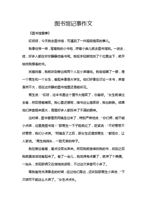 图书馆记事作文