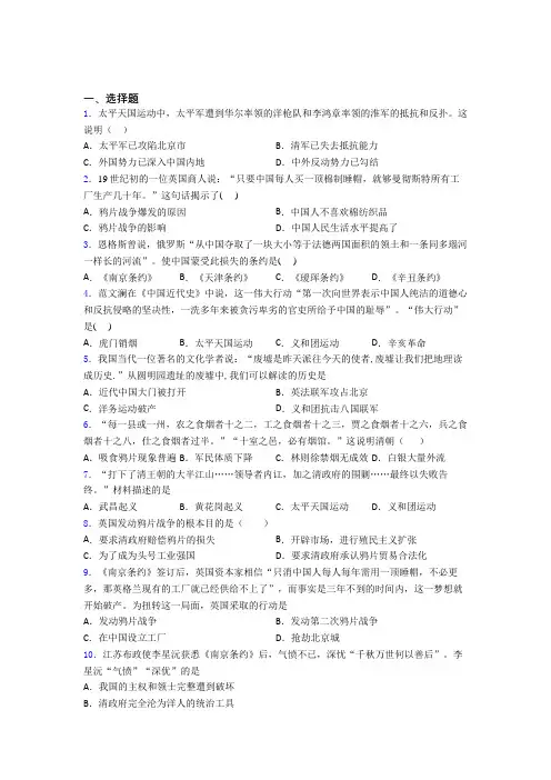 【压轴题】中考八年级历史上第一单元中国开始沦为半殖民地半封建社会试卷(附答案)