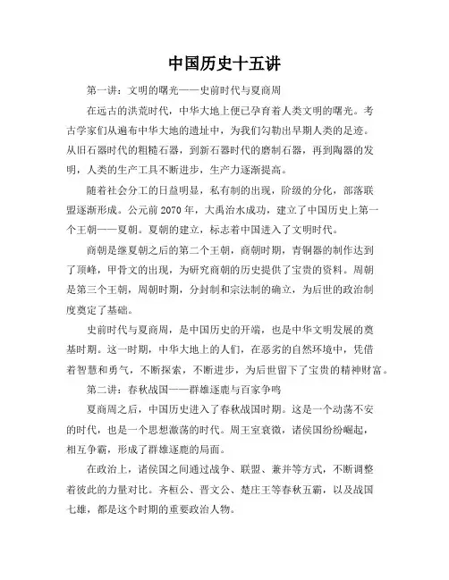 中国历史十五讲