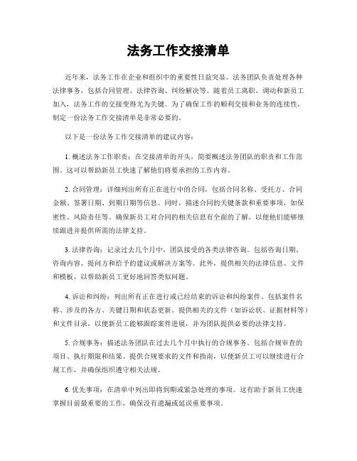 法务工作交接清单
