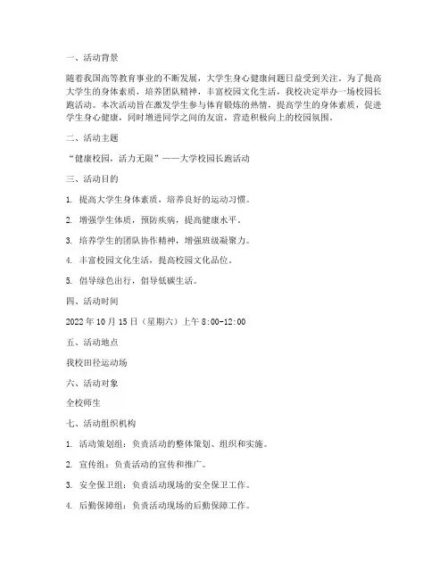 大学校园长跑活动策划