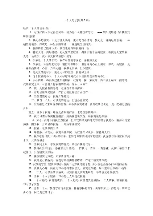 一个人句子(经典3篇)