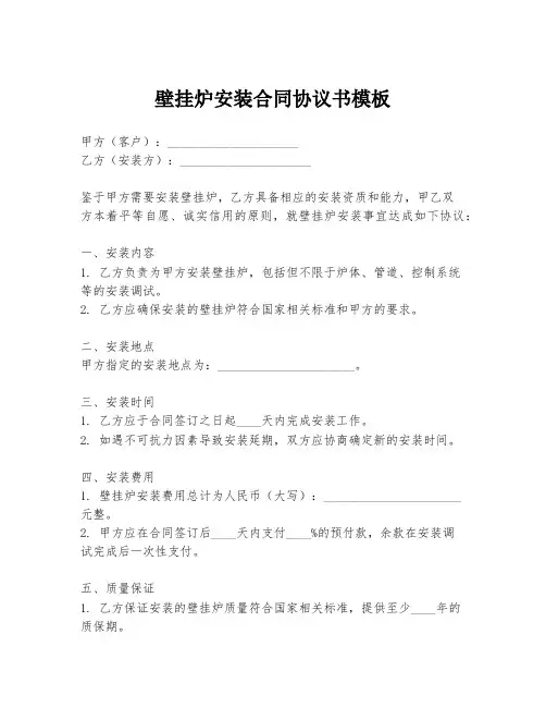 壁挂炉安装合同协议书模板