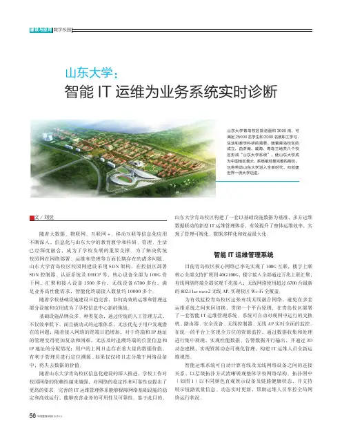 山东大学：智能IT运维为业务系统实时诊断