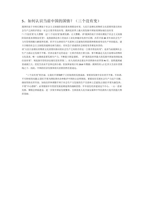 如何认识国情