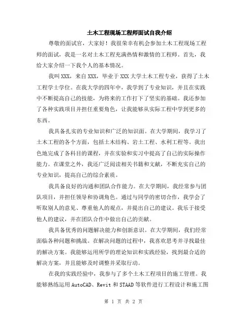 土木工程现场工程师面试自我介绍