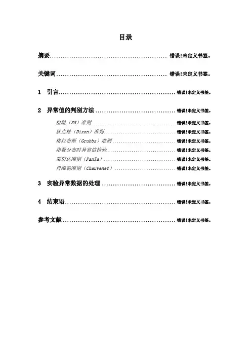试验数据异常值的检验及剔除方法