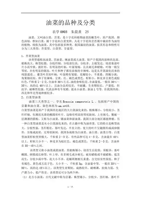 油菜的品种及分类