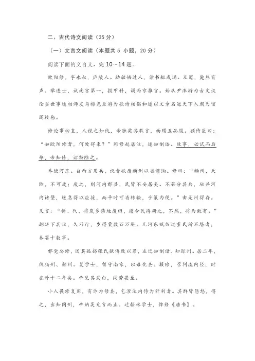 文言文《宋史欧阳修传》阅读练习及答案