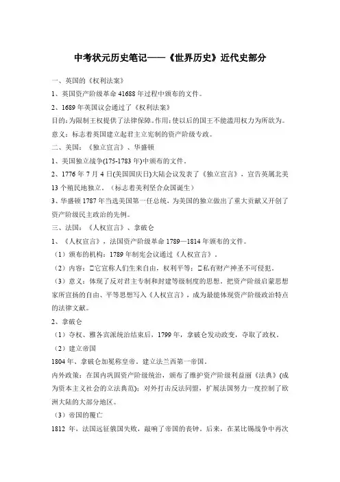 中考状元历史笔记——《世界历史》近代史部分