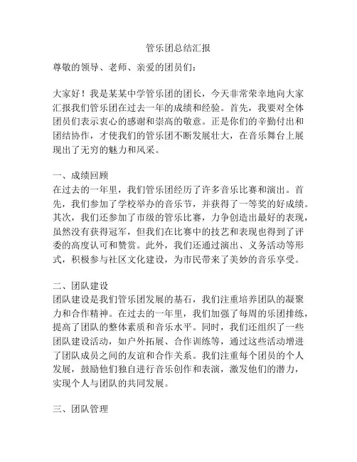 管乐团总结汇报