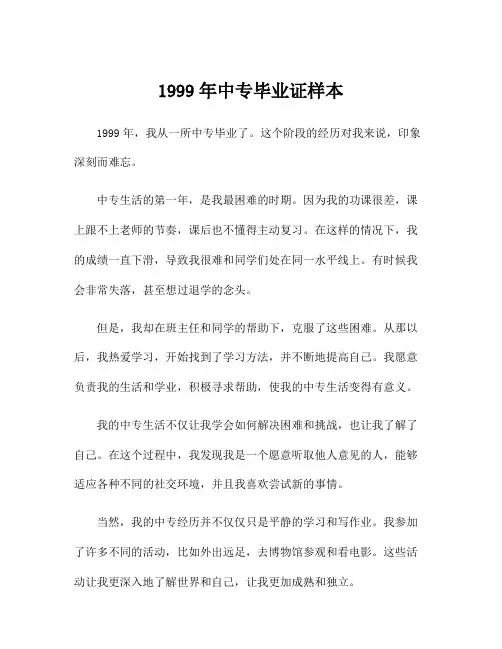 1999年中专毕业证样本