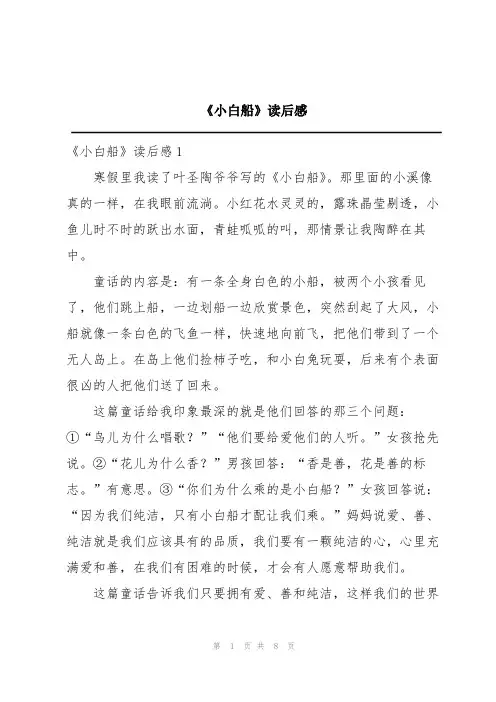 《小白船》读后感