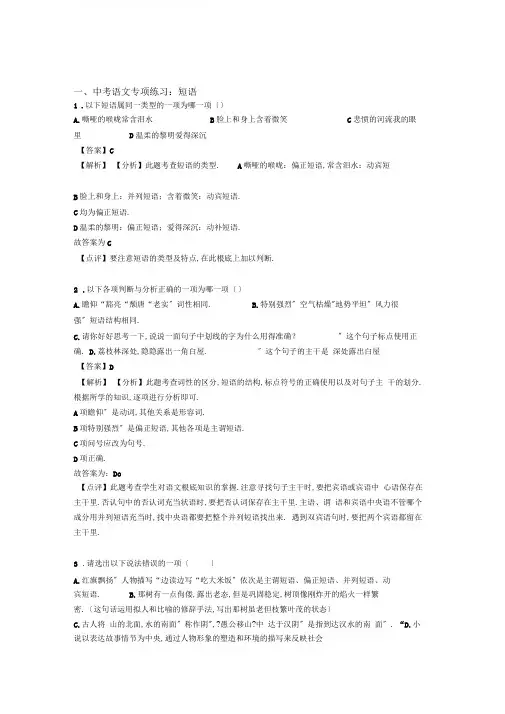 【精品】中考语文短语题及答案