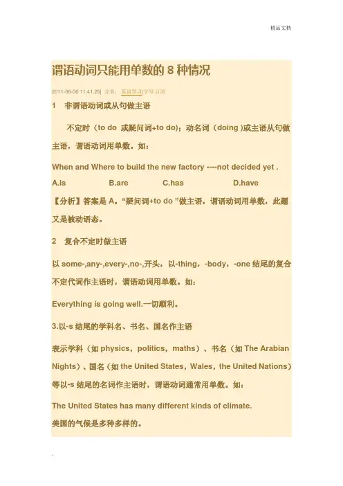 谓语动词只能用单数的8种情况