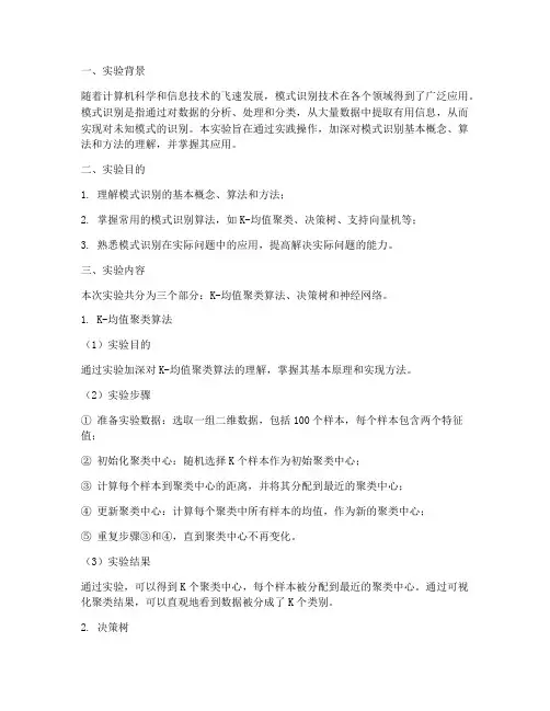 模式识别实验报告哈工程
