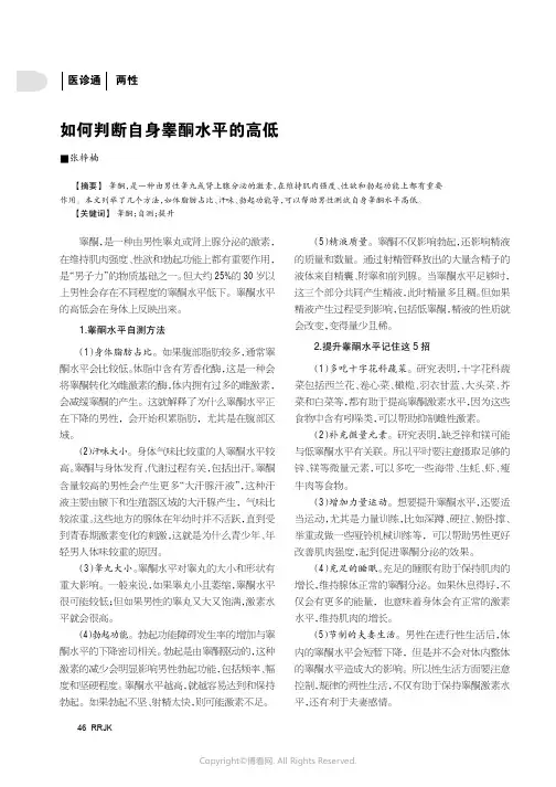 如何判断自身睾酮水平的高低