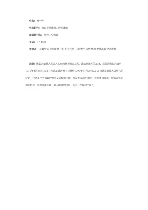 新形势下我国运载火箭发展战略设想（上）