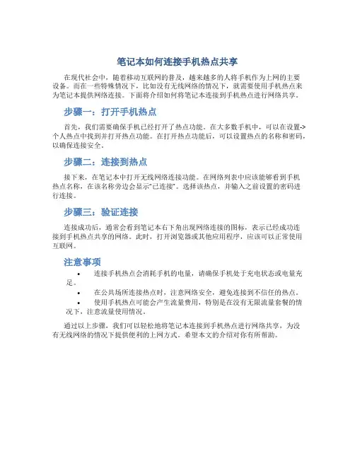 笔记本怎么连接手机热点共享