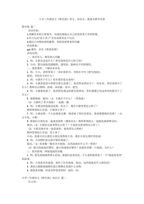小学三年级语文《肥皂泡》原文、知识点、教案及教学反思