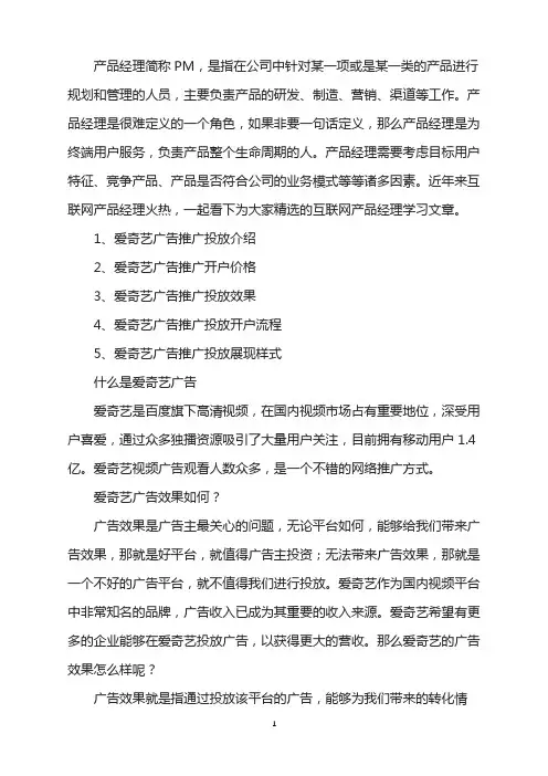 爱奇艺广告推广投放效果怎样？