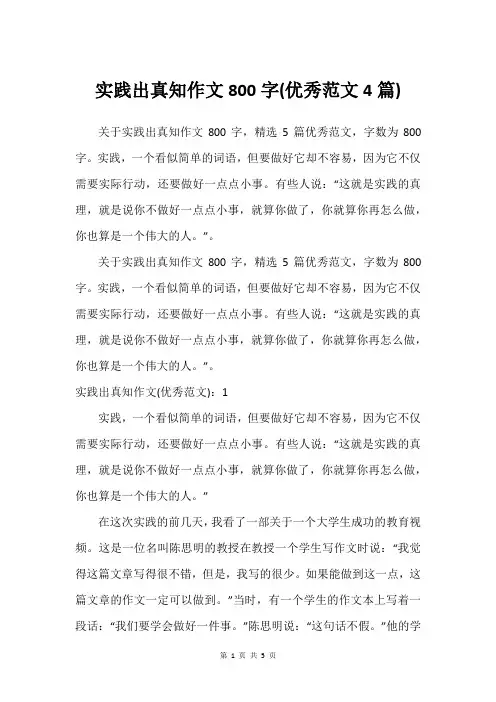 实践出真知作文800字(范文4篇)