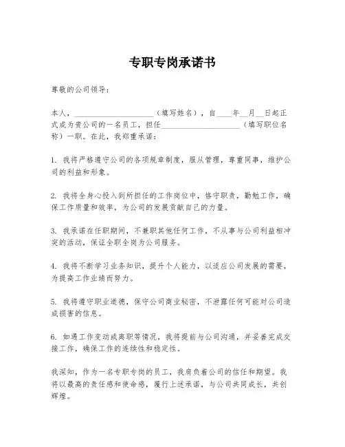 专职专岗承诺书