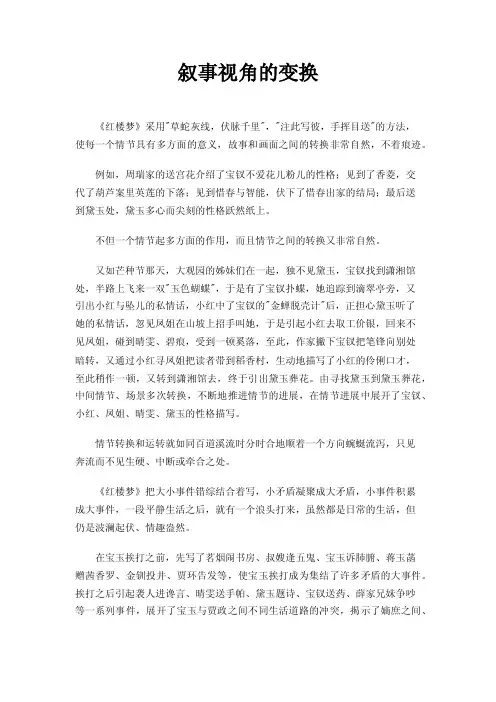 叙事视角的变换