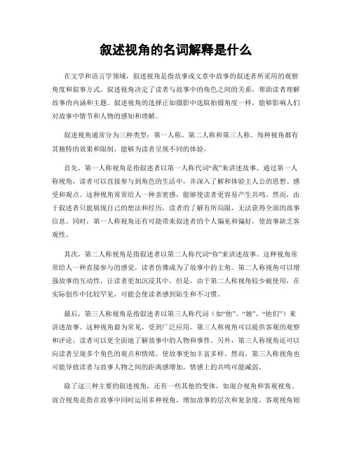 叙述视角的名词解释是什么