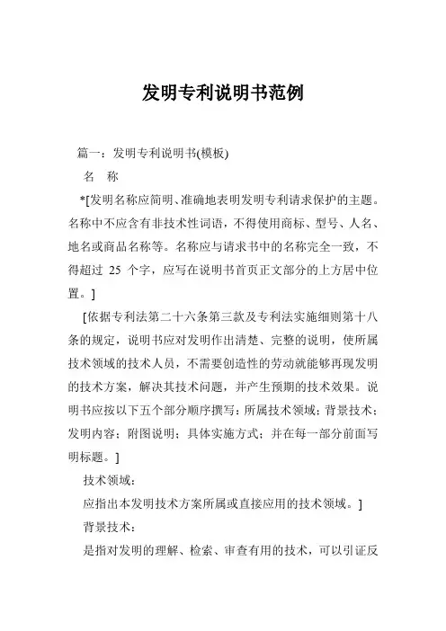 发明专利说明书范例
