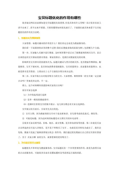 宝贝标题优化的作用有哪些