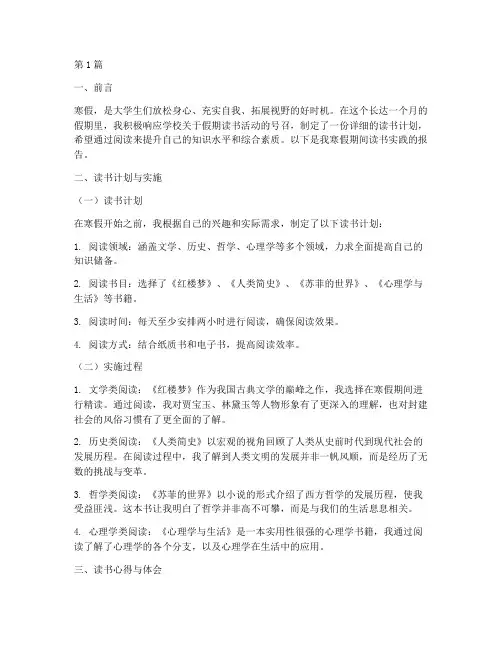 大学寒假读书实践报告(2篇)