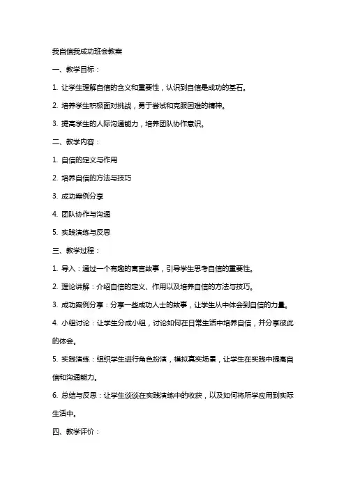 我自信我成功班会教案