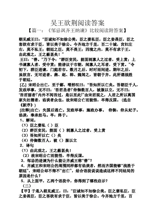 吴王欲荆阅读答案