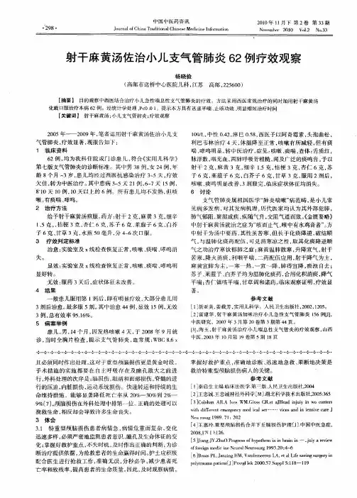 射干麻黄汤佐治小儿支气管肺炎62例疗效观察
