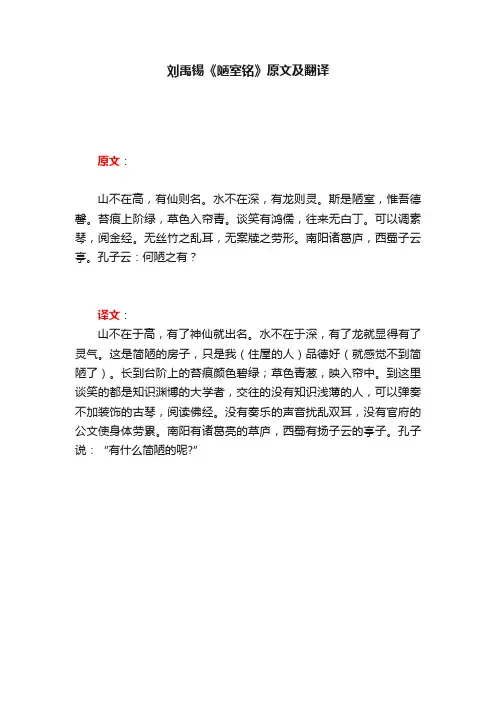 刘禹锡《陋室铭》原文及翻译