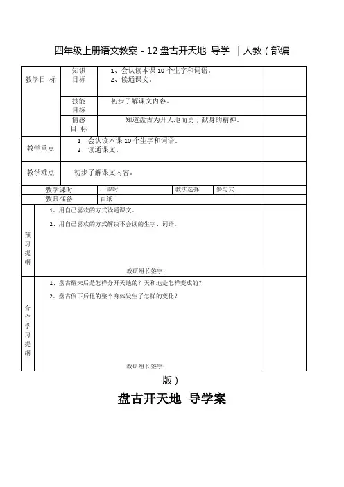 部编版《盘古开天地》教案完美版