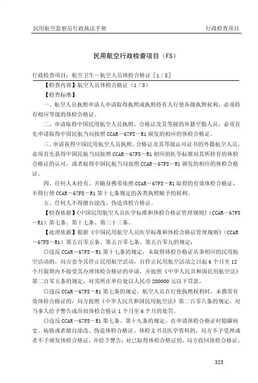 航空人员体检合格证