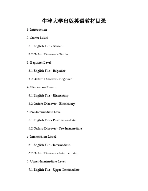 牛津大学出版英语教材目录