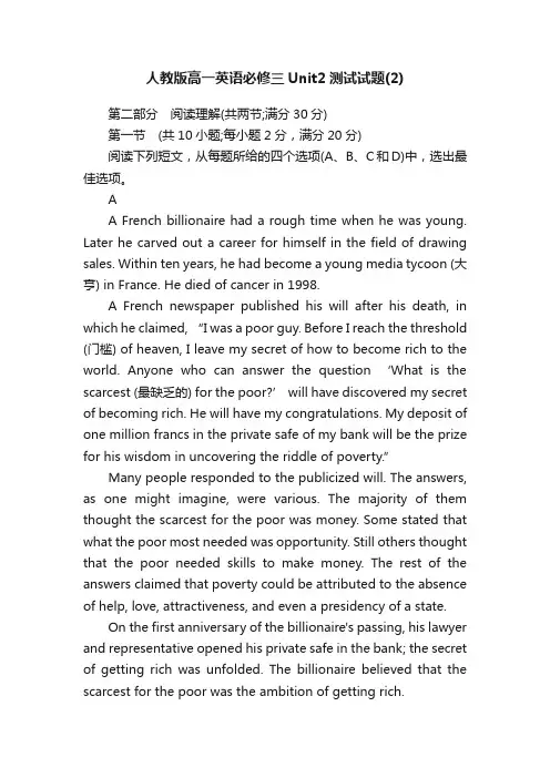 人教版高一英语必修三Unit2测试试题（2）