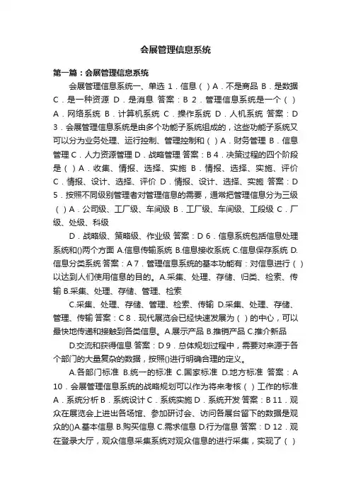 会展管理信息系统