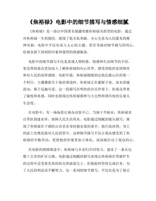 《焦裕禄》电影中的细节描写与情感细腻