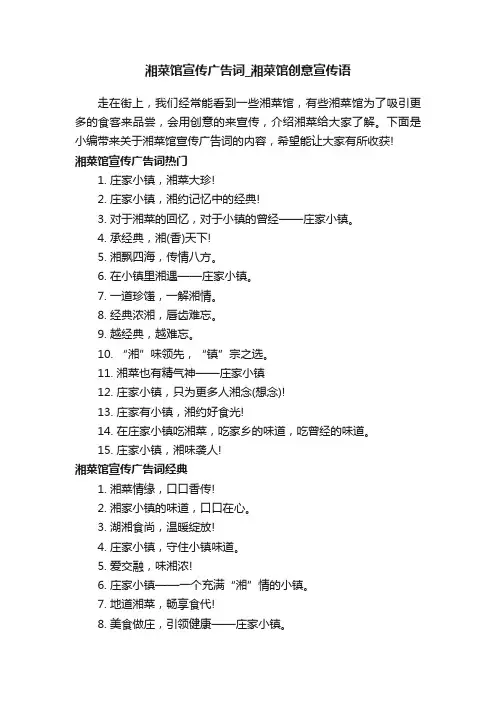 湘菜馆宣传广告词_湘菜馆创意宣传语