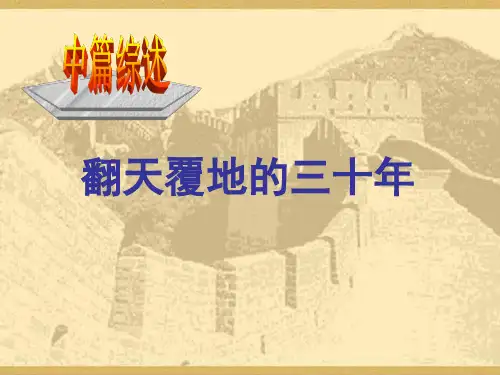 中国近代史中篇综述